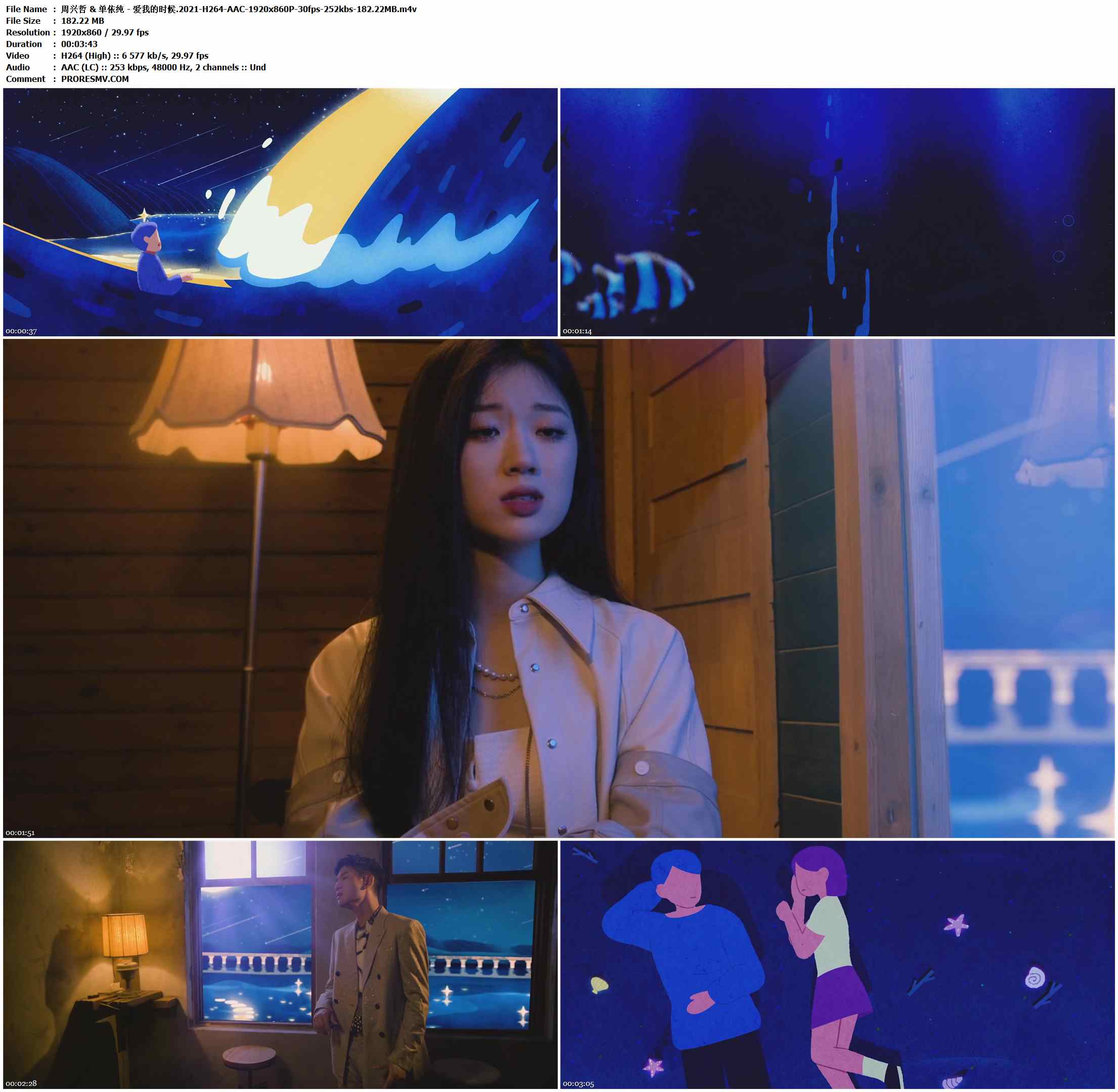周兴哲 & 单依纯 - 爱我的时候.2021-H264-AAC-1920x860P-30fps-252kbs-182.22MB官方MV_高清MV